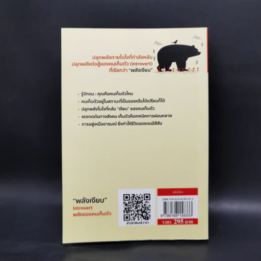 พลังเงียบ Introvert - ตู้จือเจี้ยน รูปที่ 2