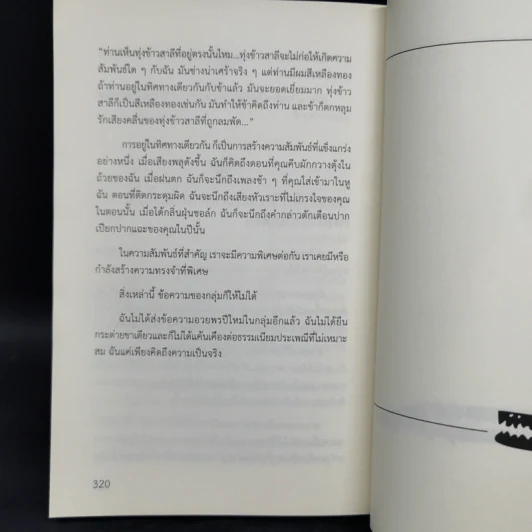 เลิกการคบค้าที่ไม่เป็นผล - หลีเสี่ยวโม้ว รูปที่ 12