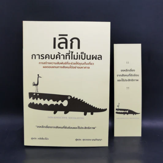 เลิกการคบค้าที่ไม่เป็นผล - หลีเสี่ยวโม้ว รูปที่ 1