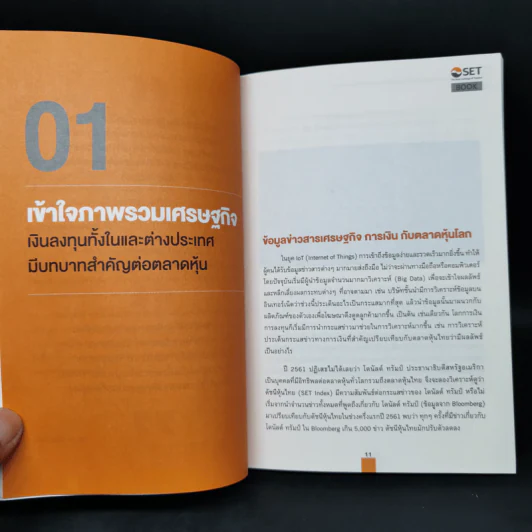 สรรค์สร้างกลยุทธ์การลงทุน ด้วยการวิเคราะห์เชิงปริมาณ - ภารดร เตียรณปราโมทย์ รูปที่ 11