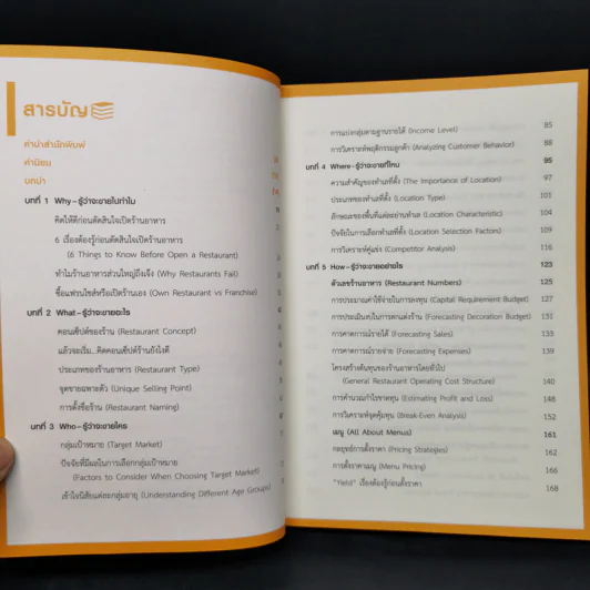 คัมภีร์เริ่มต้นธุรกิจร้านอาหาร Restaurant Bible - ต่อเพนกวิน รูปที่ 9