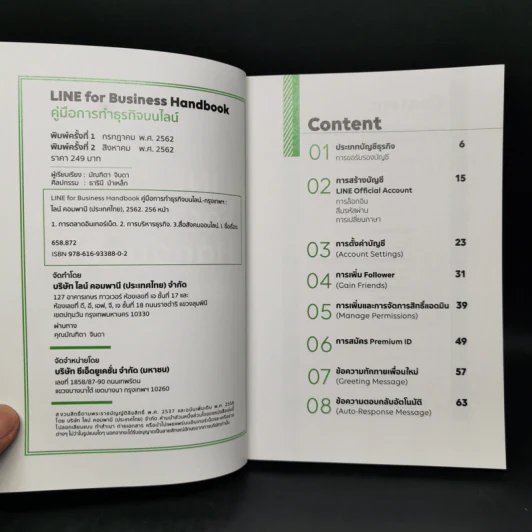 Line For Business Handbook คู่มือการทำธุรกิจบนไลน์ รูปที่ 8