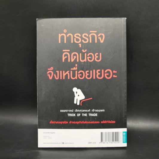 ทำธุรกิจคิดเยอะจึงเหนื่อยน้อย - ธรรศภาคย์ เลิศเศวตพงศ์ รูปที่ 2