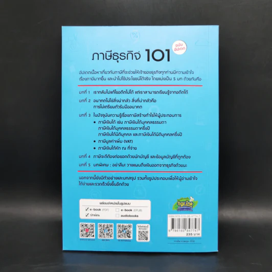 ภาษีธุรกิจ 101 - ถนอม เกตุเอม รูปที่ 2