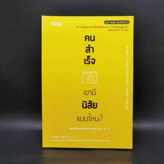 คนสำเร็จ เขามีนิสัยแบบไหน? - Marc Reklau (มาร์ค เรดคลาว) รูปที่ 1