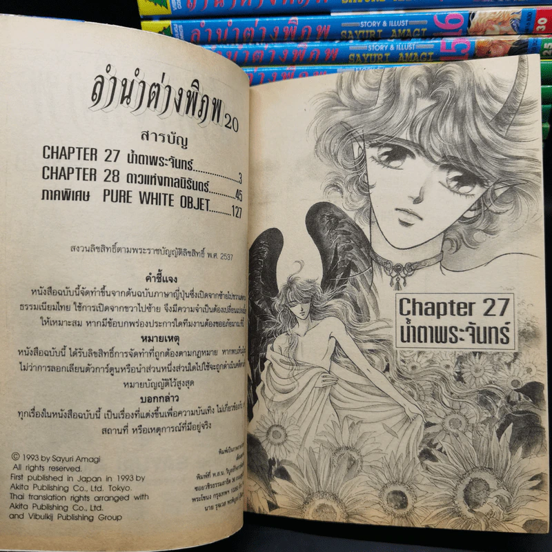 ลำนำต่างพิภพ 20 เล่มจบ - Sayuri Amagi รูปที่ 8