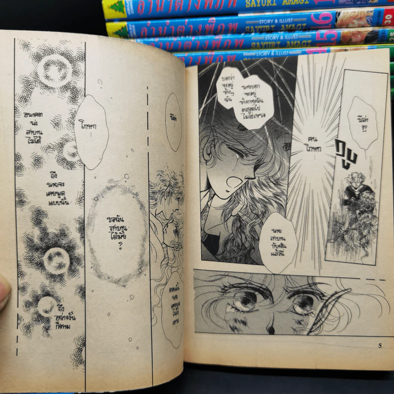 ลำนำต่างพิภพ 20 เล่มจบ - Sayuri Amagi รูปที่ 9