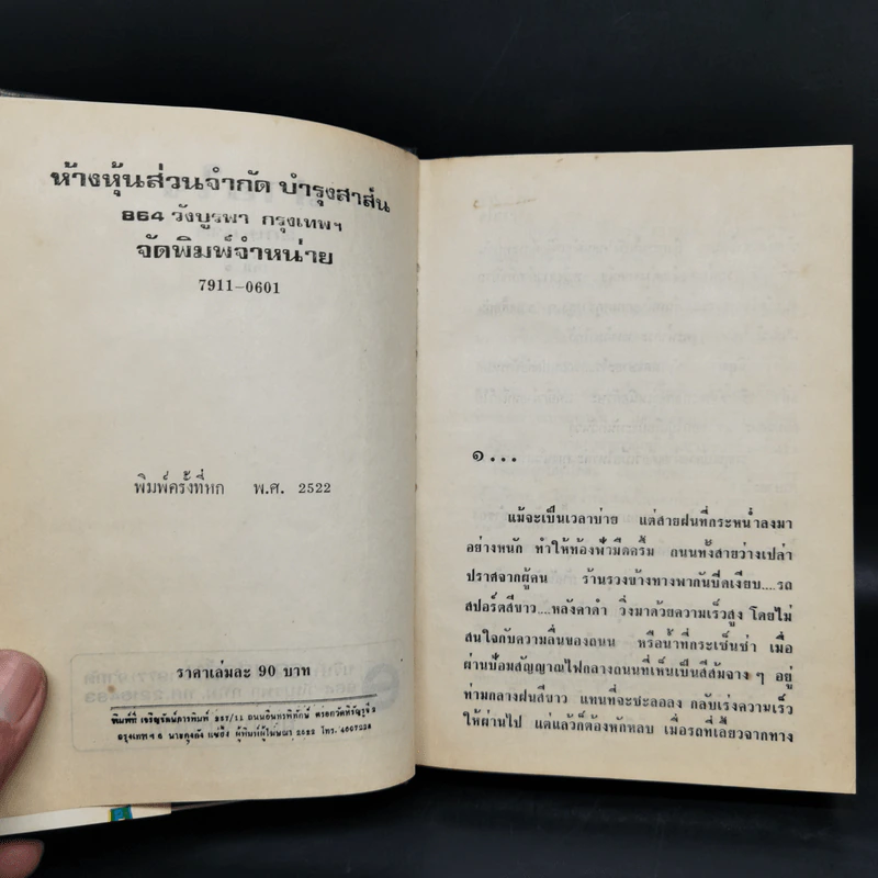 สายใจ 2 เล่มจบ - ลักษณวดี รูปที่ 7