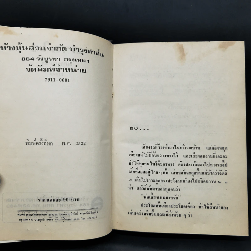สายใจ 2 เล่มจบ - ลักษณวดี รูปที่ 9