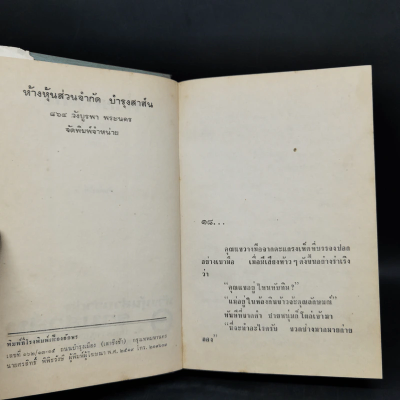 ค่าของคน 2 เล่มจบ - โรสลาเรน รูปที่ 10