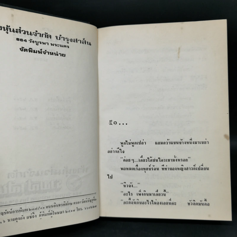 อุบัติเหตุ 2 เล่มจบ - กนกเรขา รูปที่ 10
