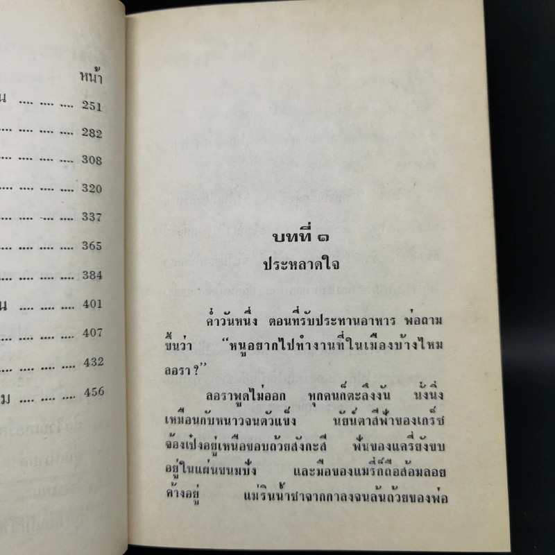 หนังสือชุดบ้านเล็ก รุ่นเก่า ชุด 7 เล่ม - สุคนธรส รูปที่ 12