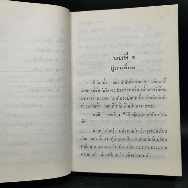 หนังสือชุดบ้านเล็ก รุ่นเก่า ชุด 7 เล่ม - สุคนธรส รูปที่ 18