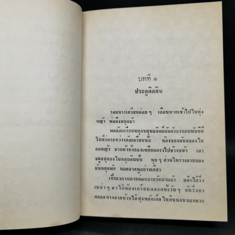 หนังสือชุดบ้านเล็ก รุ่นเก่า ชุด 7 เล่ม - สุคนธรส รูปที่ 21