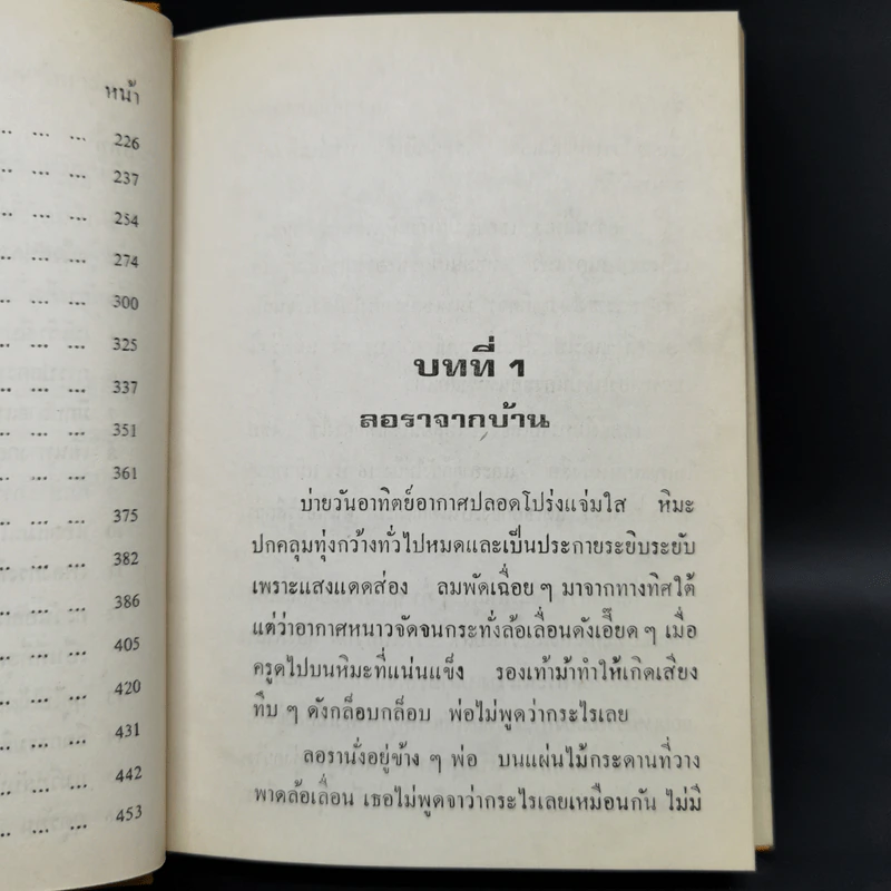 หนังสือชุดบ้านเล็ก รุ่นเก่า ชุด 7 เล่ม - สุคนธรส รูปที่ 9