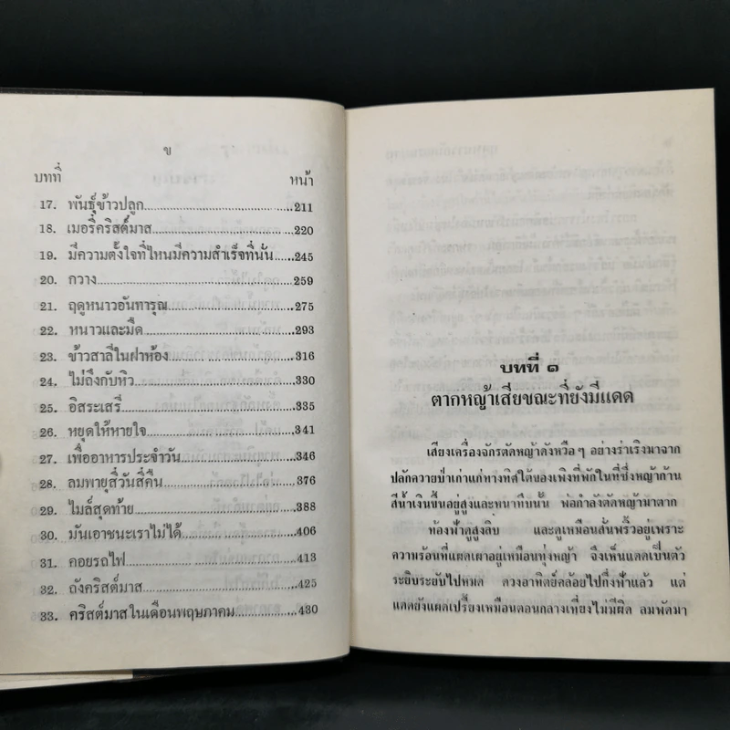 หนังสือชุดบ้านเล็ก รุ่นเก่า ชุด 7 เล่ม - สุคนธรส รูปที่ 15