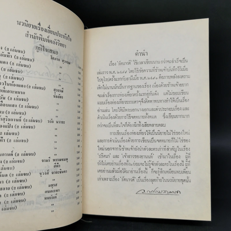รัตนาวดี - ว.ณ ประมวลมารค รูปที่ 8