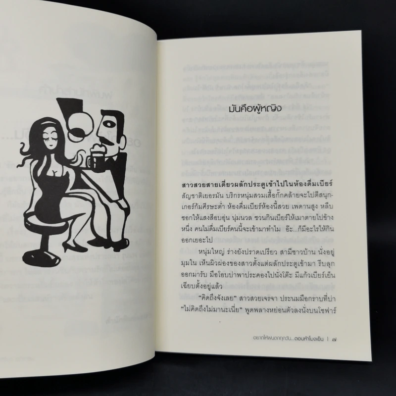 อยากให้ฝนตกทุกวันตอนห้าโมงเย็น - สิริมา อภิจาริน รูปที่ 9