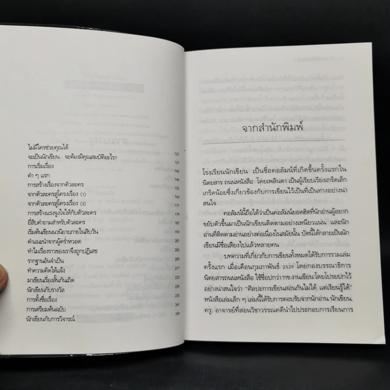 โรงเรียนนักเขียน - เพลินตา รูปที่ 9