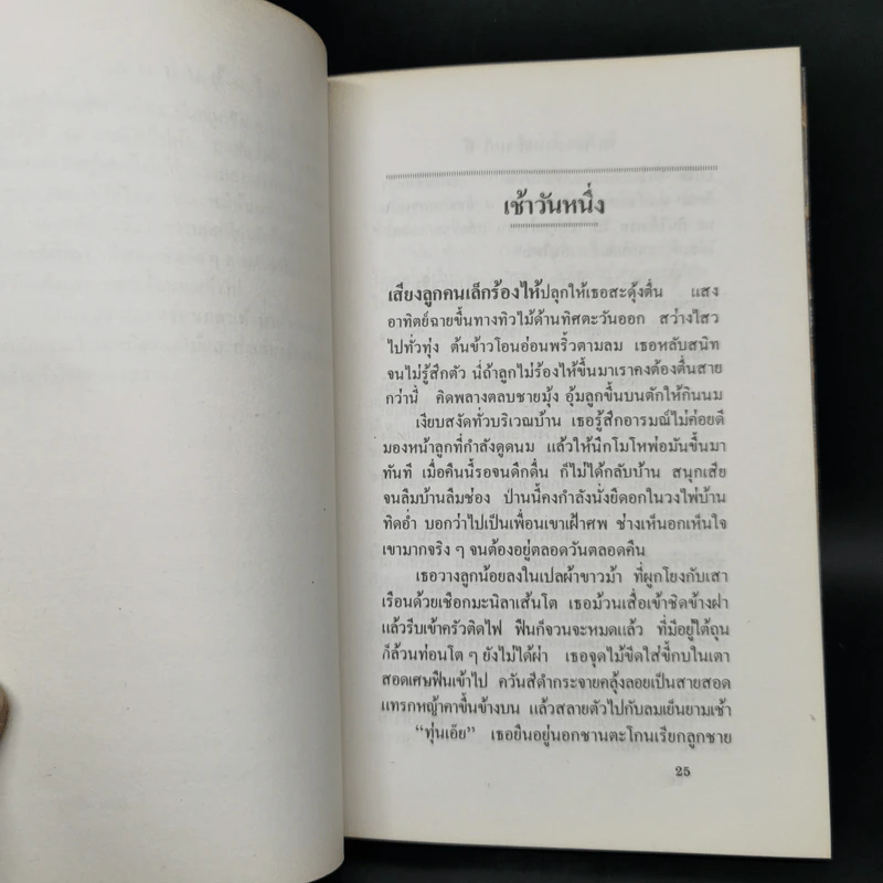 คนบนต้นไม้ - นิคม รายยวา รูปที่ 10