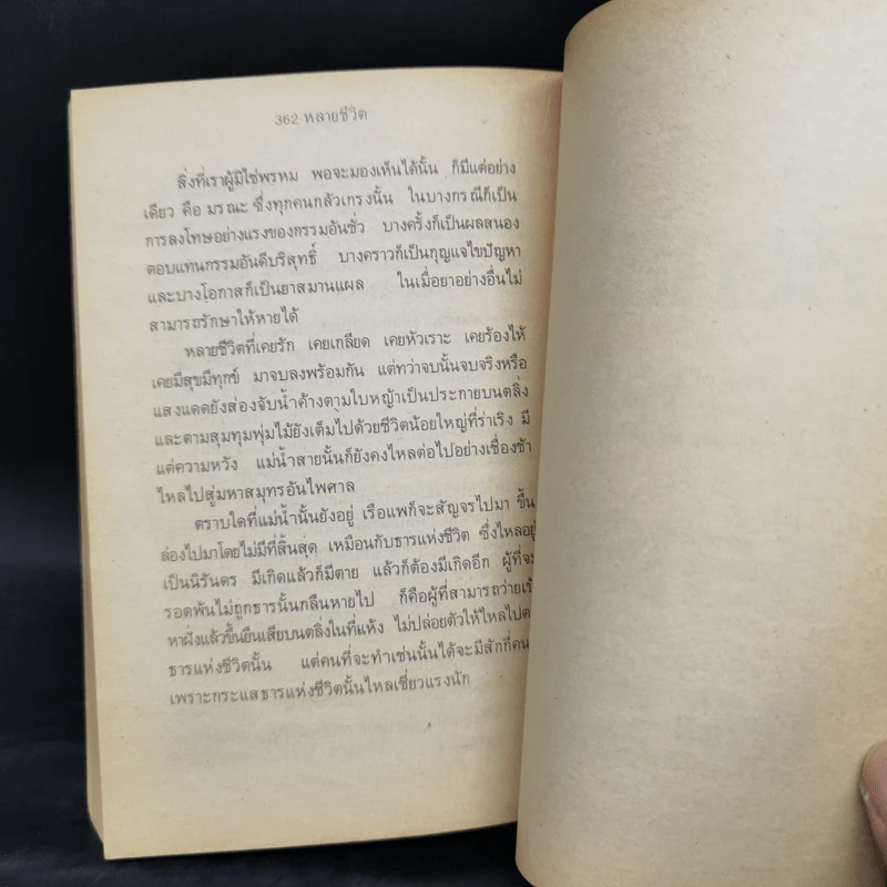 หลายชีวิต - คึกฤทธิ์ ปราโมช รูปที่ 11