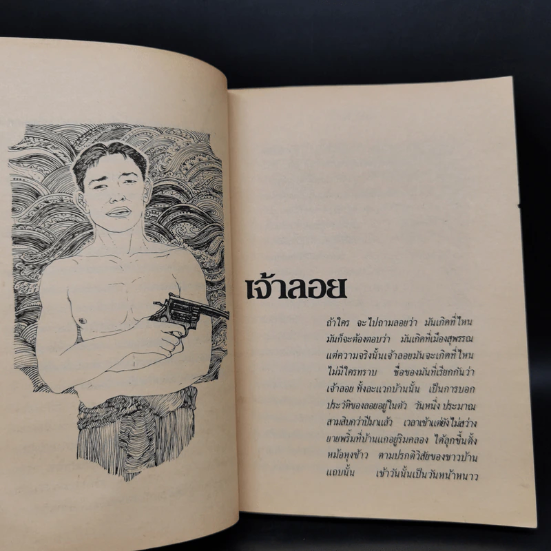 หลายชีวิต - คึกฤทธิ์ ปราโมช รูปที่ 10