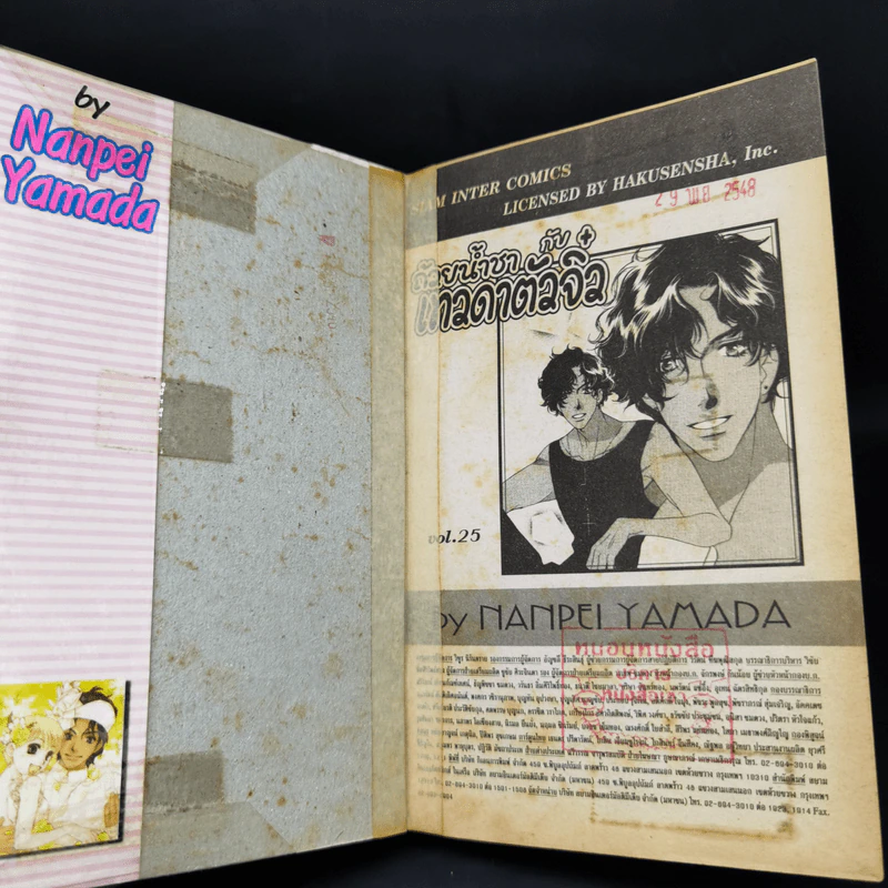 ถ้วยน้ำชากับเทวดาตัวจิ๋ว เล่ม 1-23,25 + ภาคพิเศษ รูปที่ 7