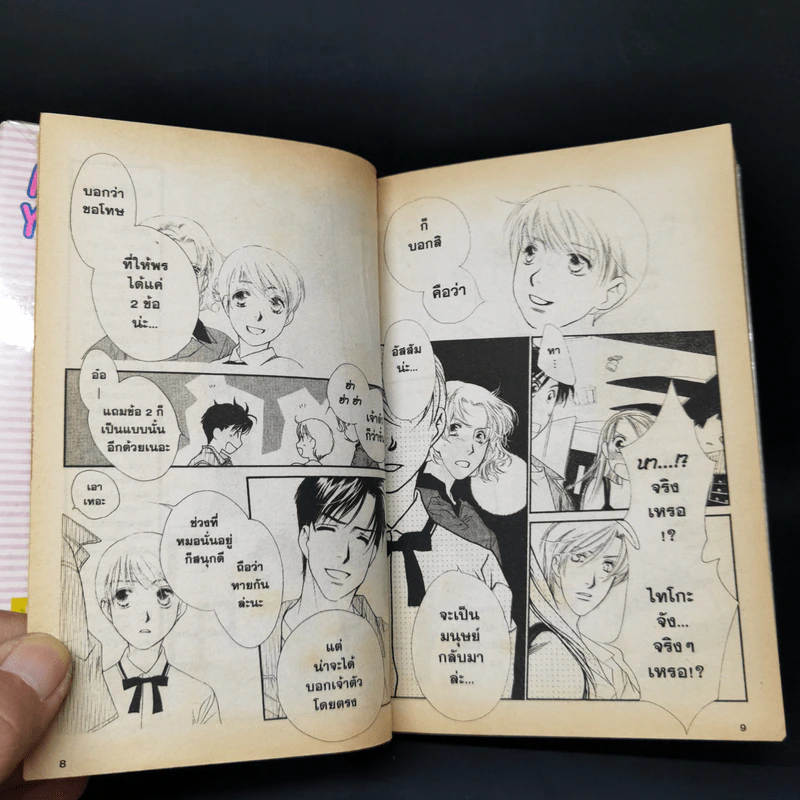ถ้วยน้ำชากับเทวดาตัวจิ๋ว เล่ม 1-23,25 + ภาคพิเศษ รูปที่ 10