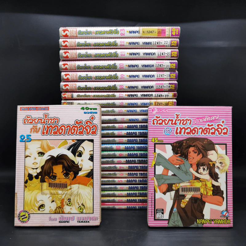 ถ้วยน้ำชากับเทวดาตัวจิ๋ว เล่ม 1-23,25 + ภาคพิเศษ รูปที่ 1