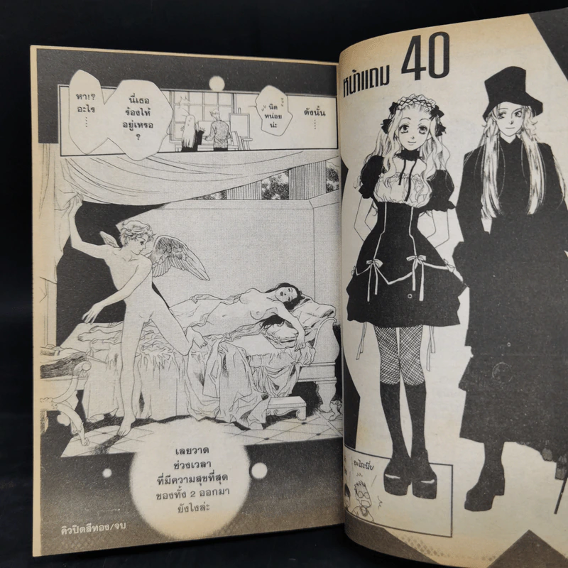 ถ้วยน้ำชากับเทวดาตัวจิ๋ว เล่ม 1-23,25 + ภาคพิเศษ รูปที่ 11