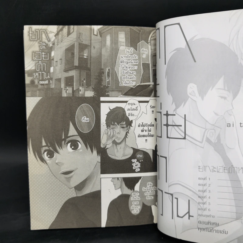 การ์ตูนวาย ยากจะเอ่ยคำหวาน - Ai Tenkawa รูปที่ 8