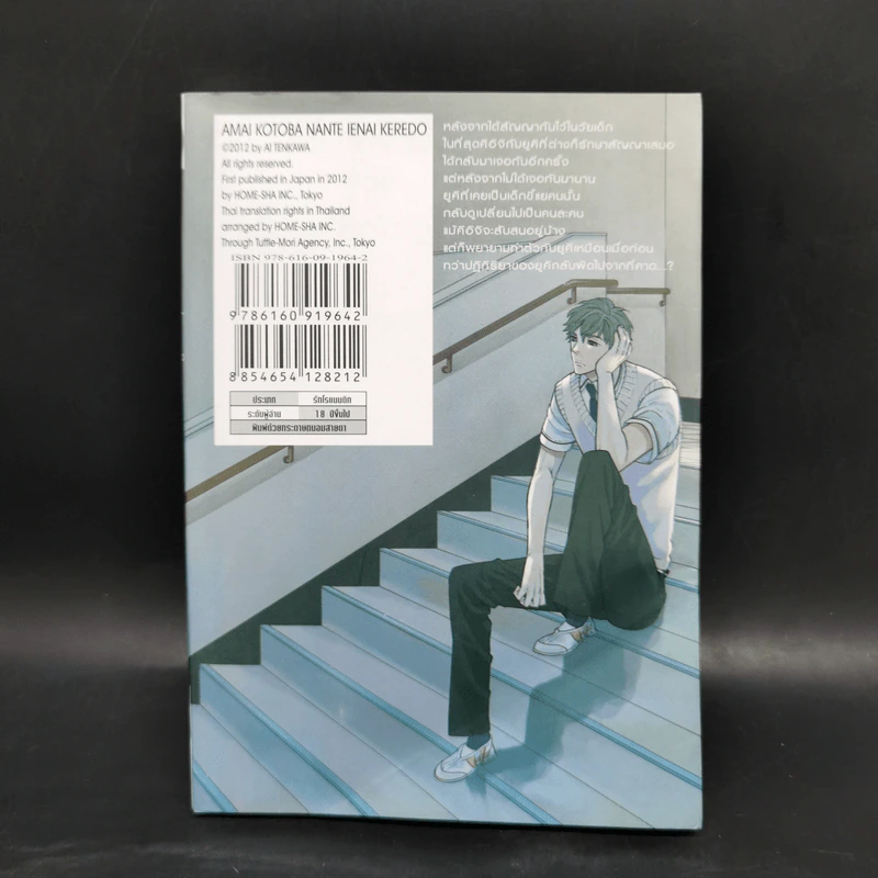 การ์ตูนวาย ยากจะเอ่ยคำหวาน - Ai Tenkawa รูปที่ 2
