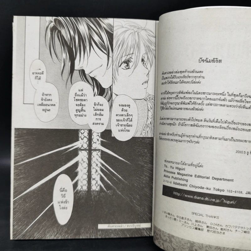 คันตาเรลล่า พิษพยาบาท 12 เล่มจบ รูปที่ 11
