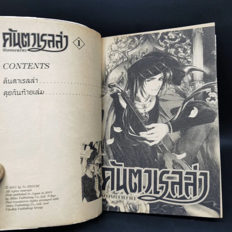 คันตาเรลล่า พิษพยาบาท 12 เล่มจบ รูปที่ 7