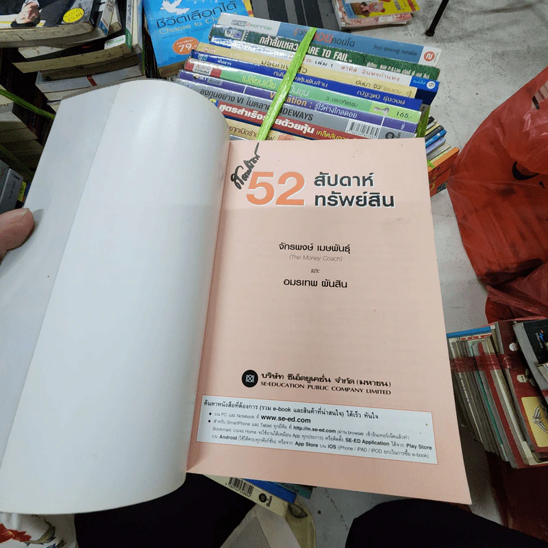 52 สัปดาห์ 52 ทรัพย์สิน - จักรพงษ์ เมษพันธุ์ รูปที่ 7