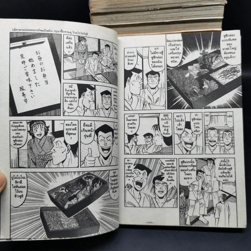 ไอ้หนูซูชิ 27 เล่มจบ - Daisuke Terasawa รูปที่ 9