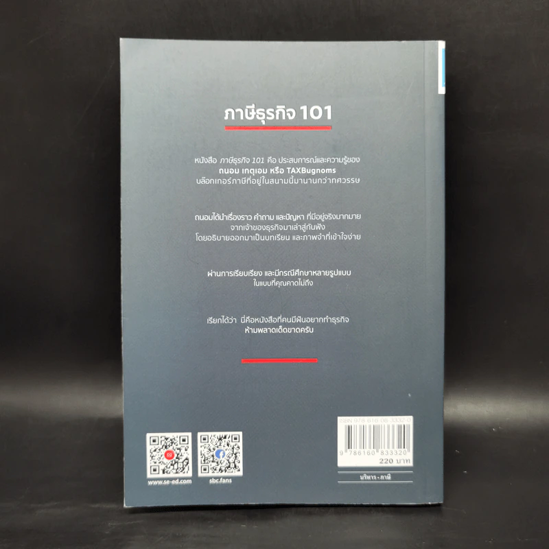 ภาษีธุรกิจ 101 - TaxBugnoms รูปที่ 2