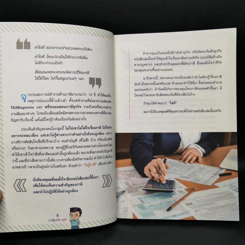 ภาษีธุรกิจ 101 - TaxBugnoms รูปที่ 10