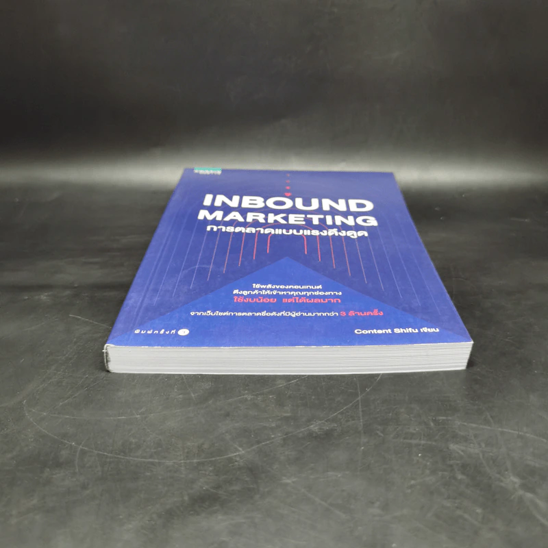 Inbound Marketing การตลาดแบบแรงดึงดูด - Content Shifu รูปที่ 4
