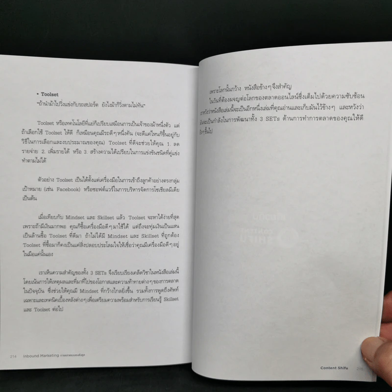 Inbound Marketing การตลาดแบบแรงดึงดูด - Content Shifu รูปที่ 11