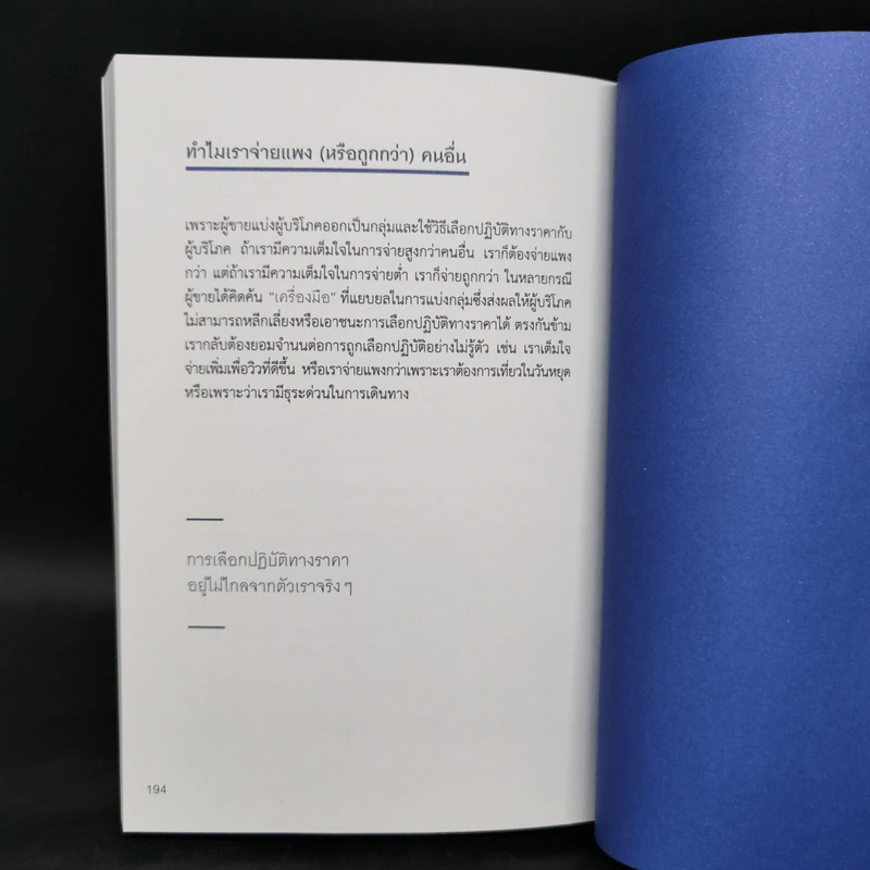 เขาตั้งราคากันอย่างไร ถึงได้กำไรสูงสุด - ยิ่งยศ เจียรวุฑฒิ รูปที่ 13