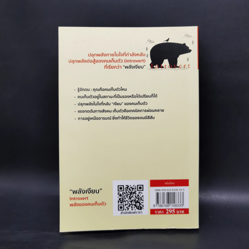 พลังเงียบ Introvert - ตู้จือเจี้ยน รูปที่ 2