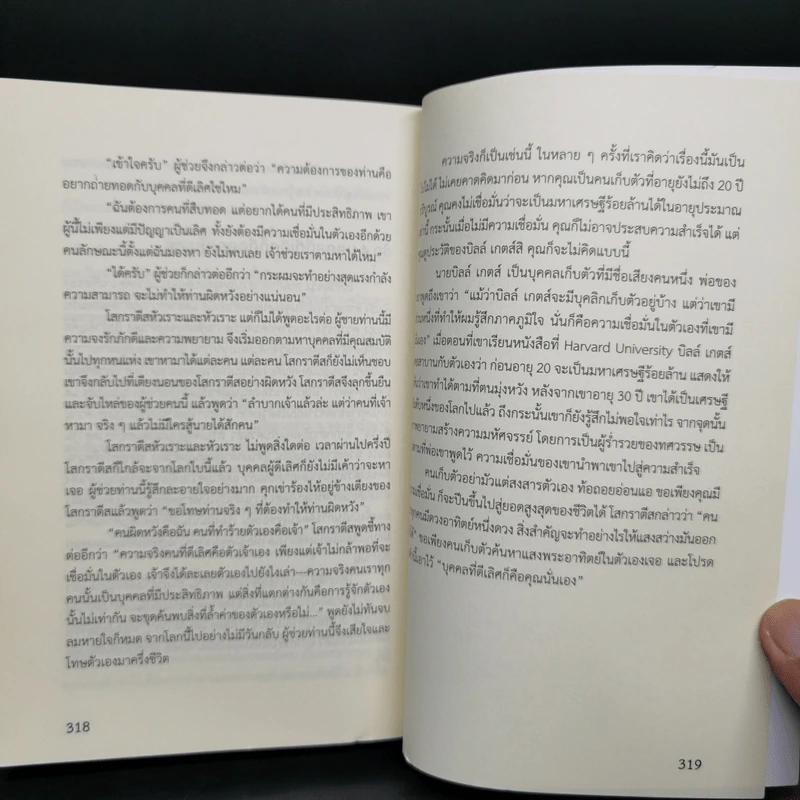 พลังเงียบ Introvert - ตู้จือเจี้ยน รูปที่ 9