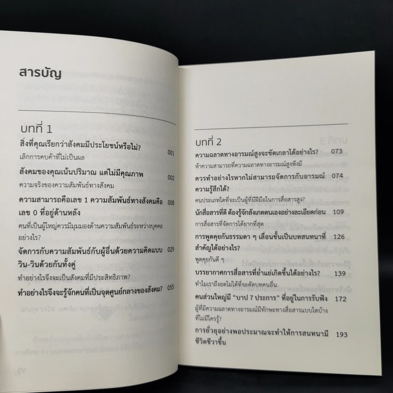 เลิกการคบค้าที่ไม่เป็นผล - หลีเสี่ยวโม้ว รูปที่ 9