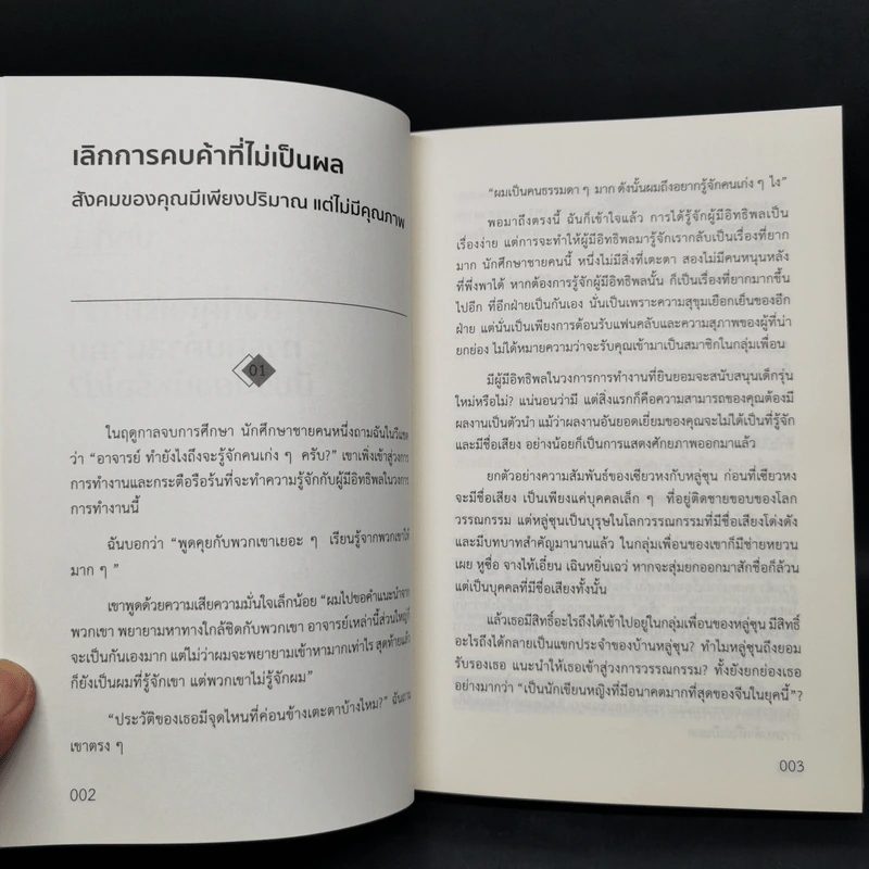 เลิกการคบค้าที่ไม่เป็นผล - หลีเสี่ยวโม้ว รูปที่ 11