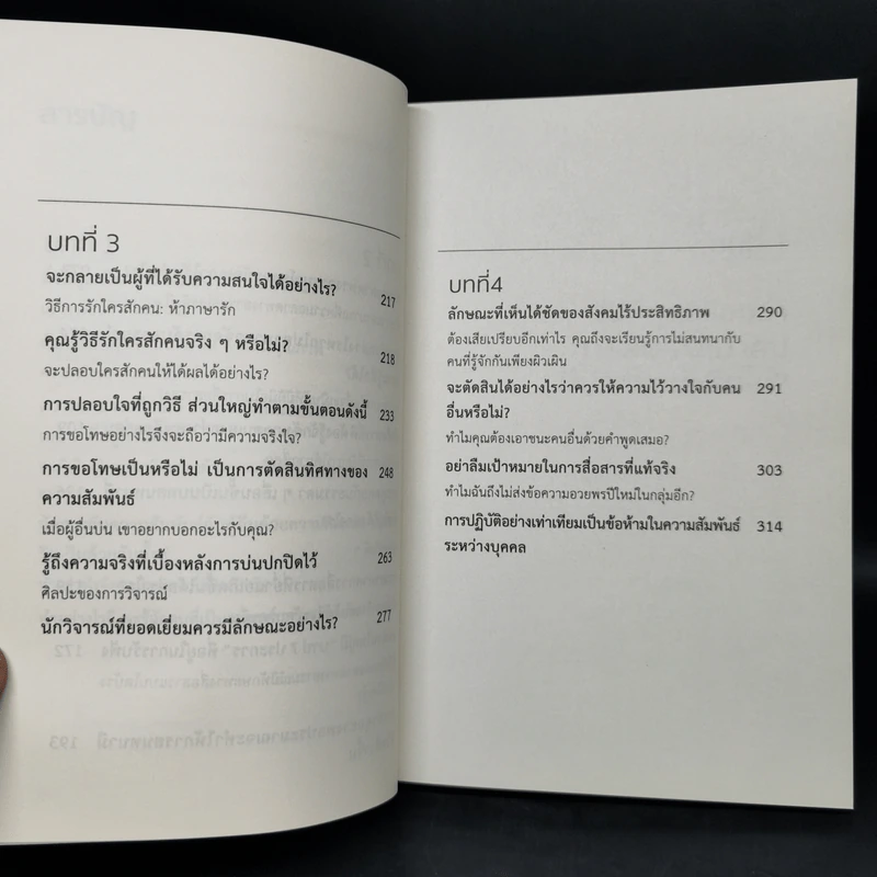 เลิกการคบค้าที่ไม่เป็นผล - หลีเสี่ยวโม้ว รูปที่ 10
