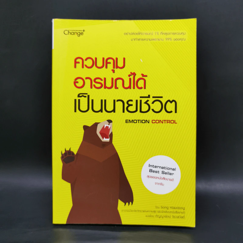 ควบคุมอารมณ์ได้ เป็นนายชีวิต - Song Xiaodong (ซังเสี่ยวตง) รูปที่ 1