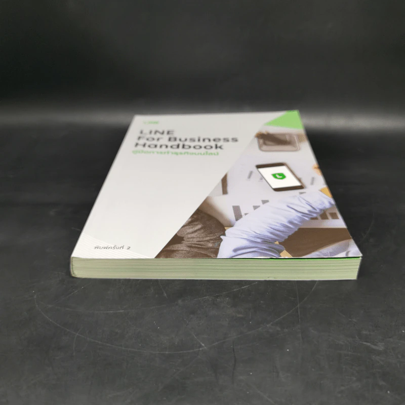 Line For Business Handbook คู่มือการทำธุรกิจบนไลน์ รูปที่ 4