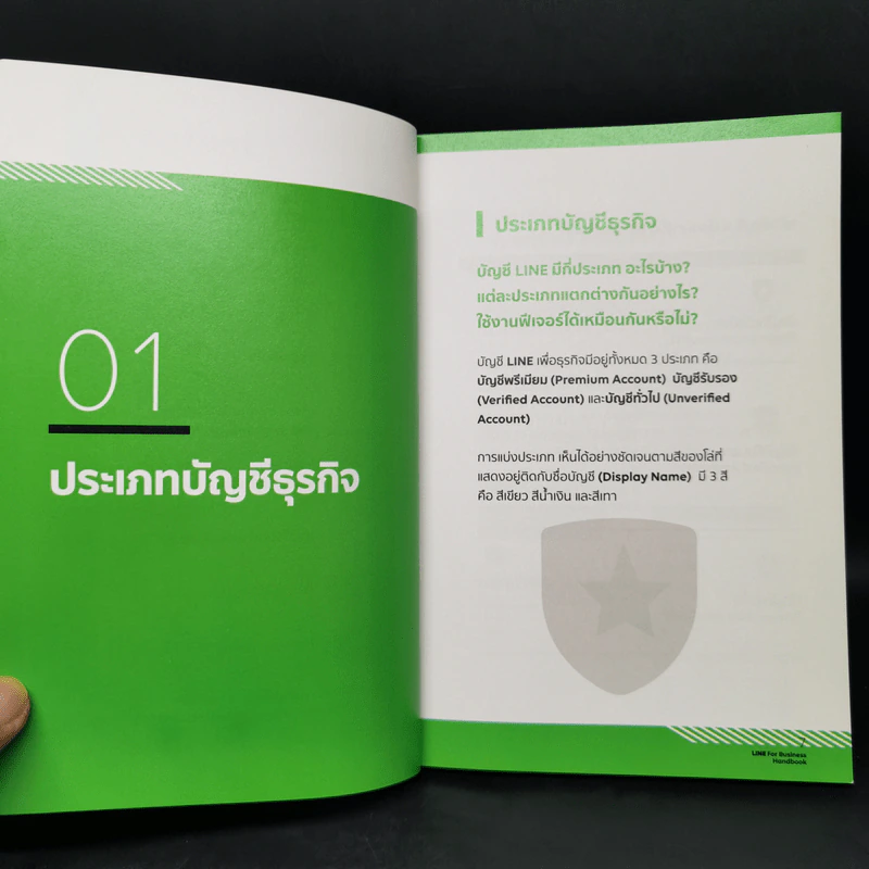 Line For Business Handbook คู่มือการทำธุรกิจบนไลน์ รูปที่ 10