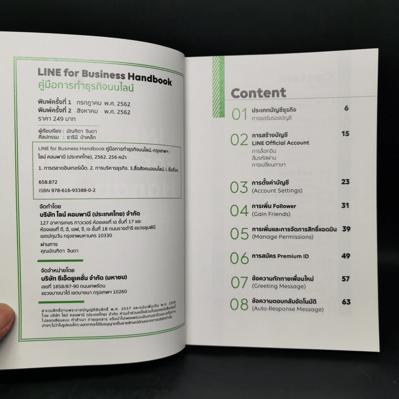 Line For Business Handbook คู่มือการทำธุรกิจบนไลน์ รูปที่ 8